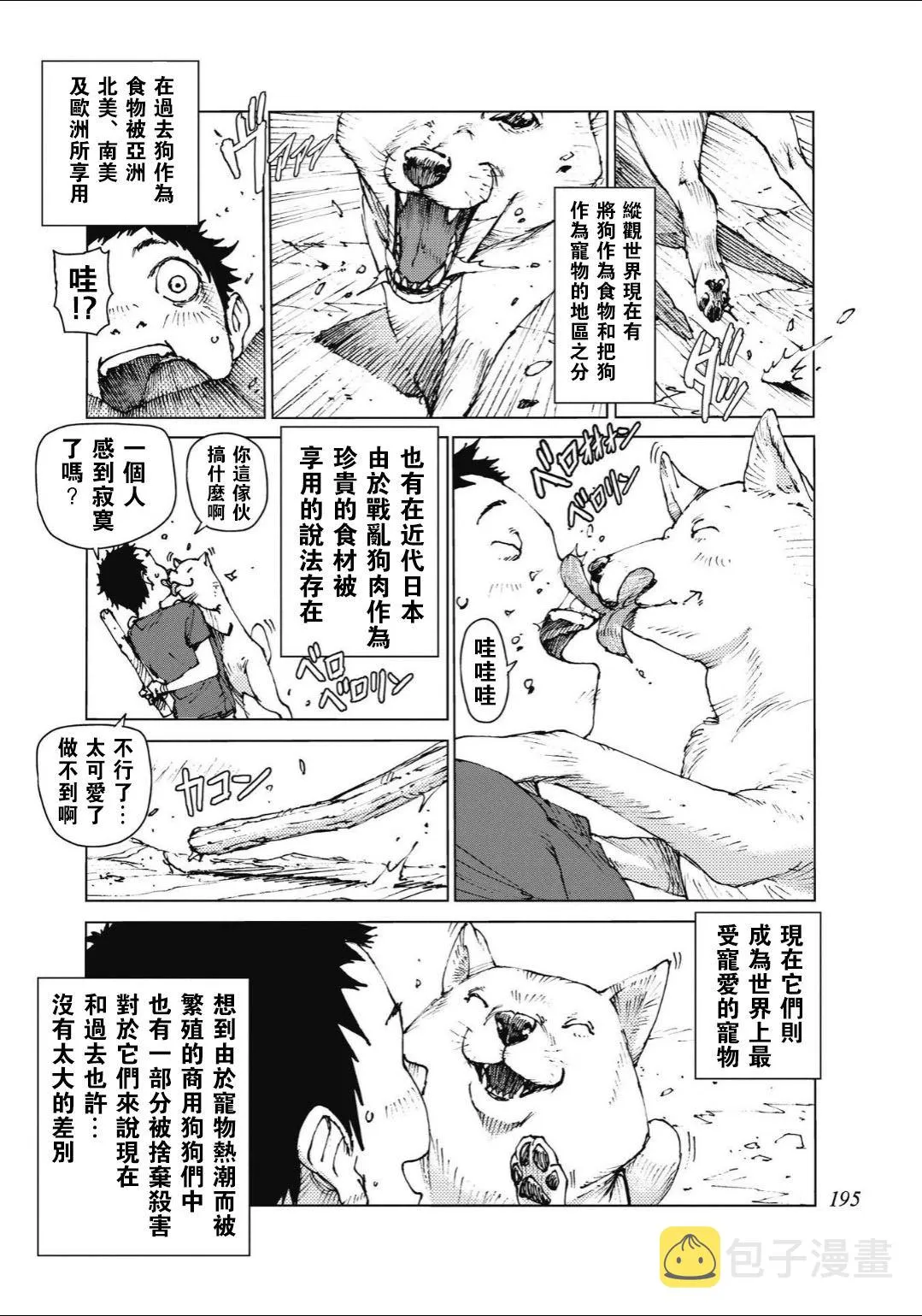 第96话 第4页