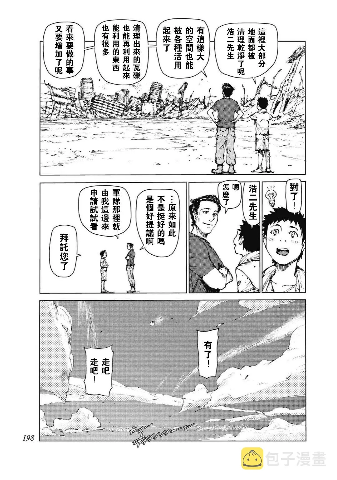 第96话 第7页