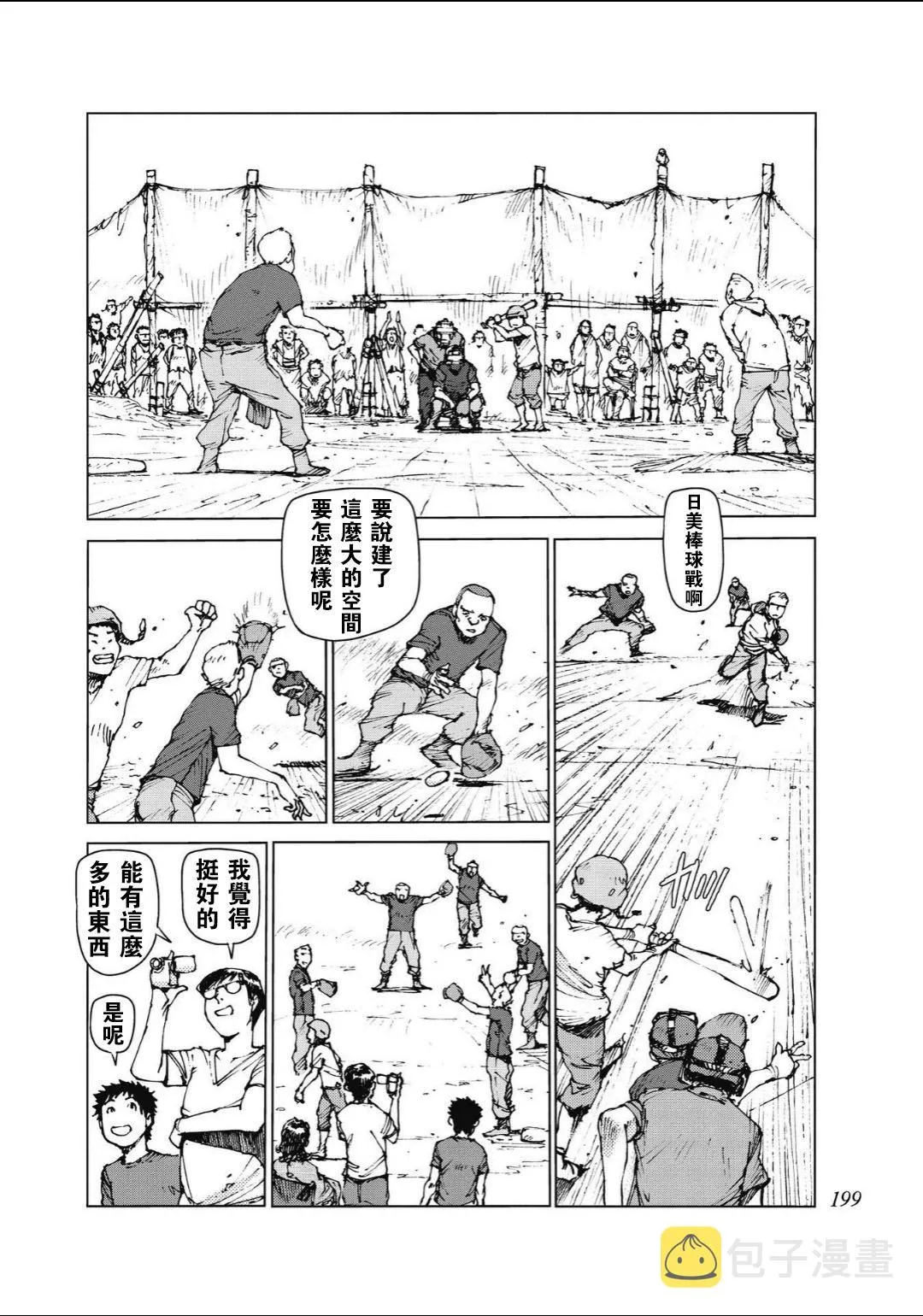 第96话 第8页