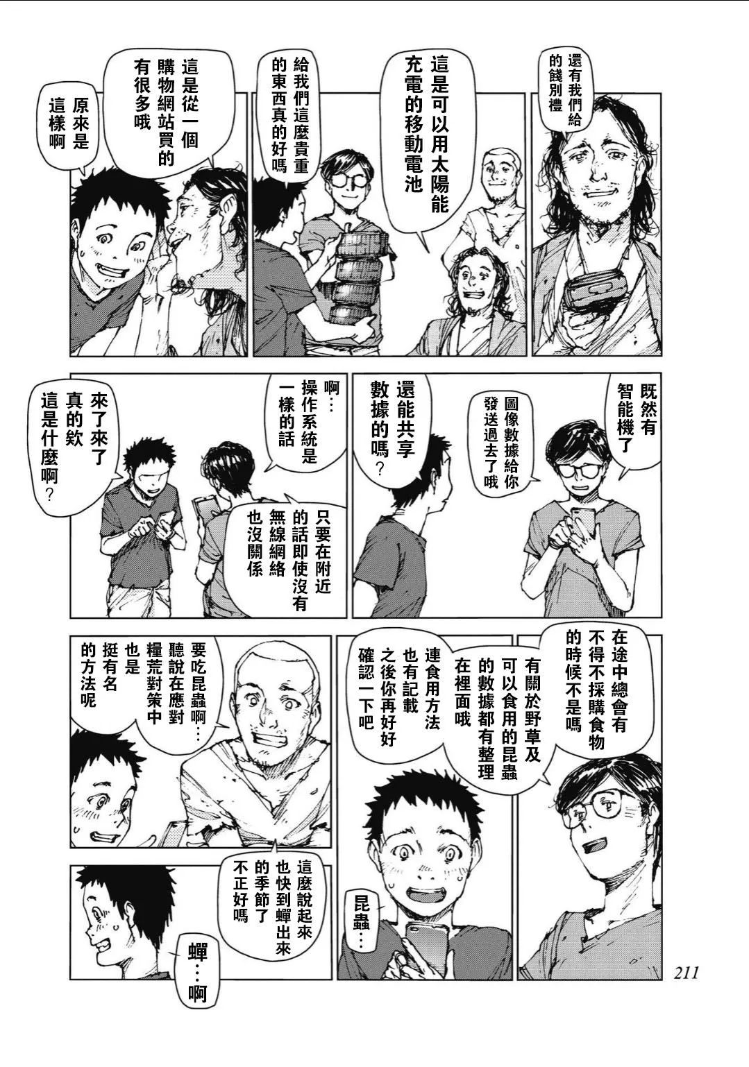 第96话 第20页