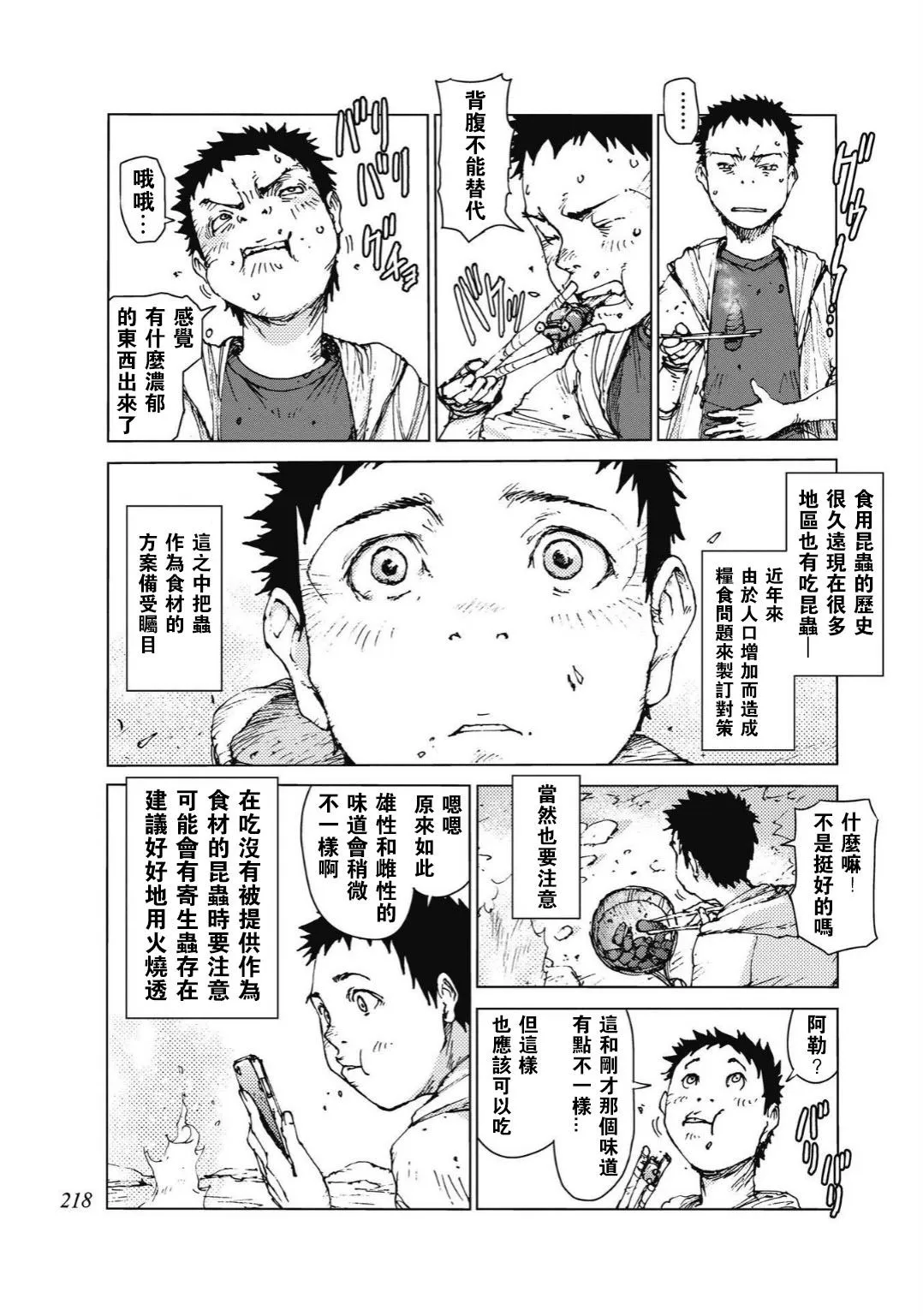 第96话 第27页