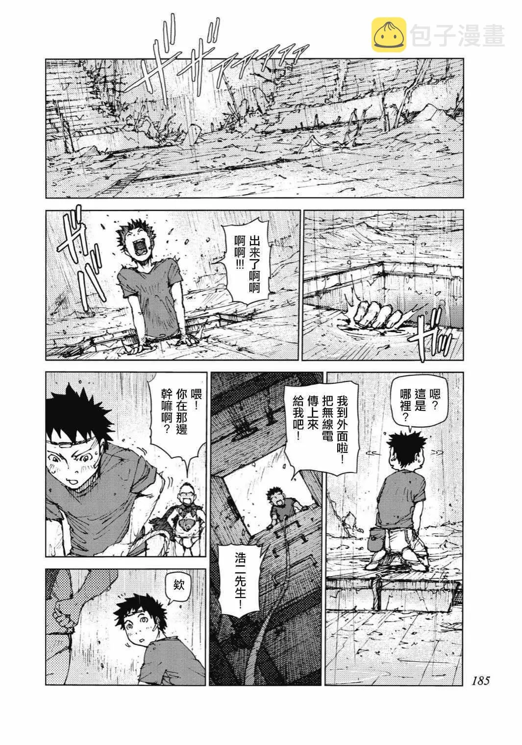 第95话 第11页