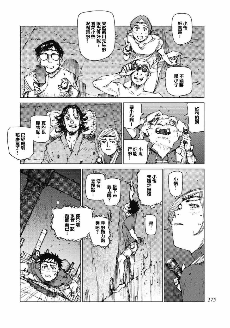 第94话 第7页