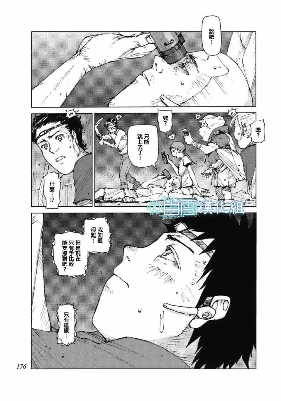 第94话 第8页