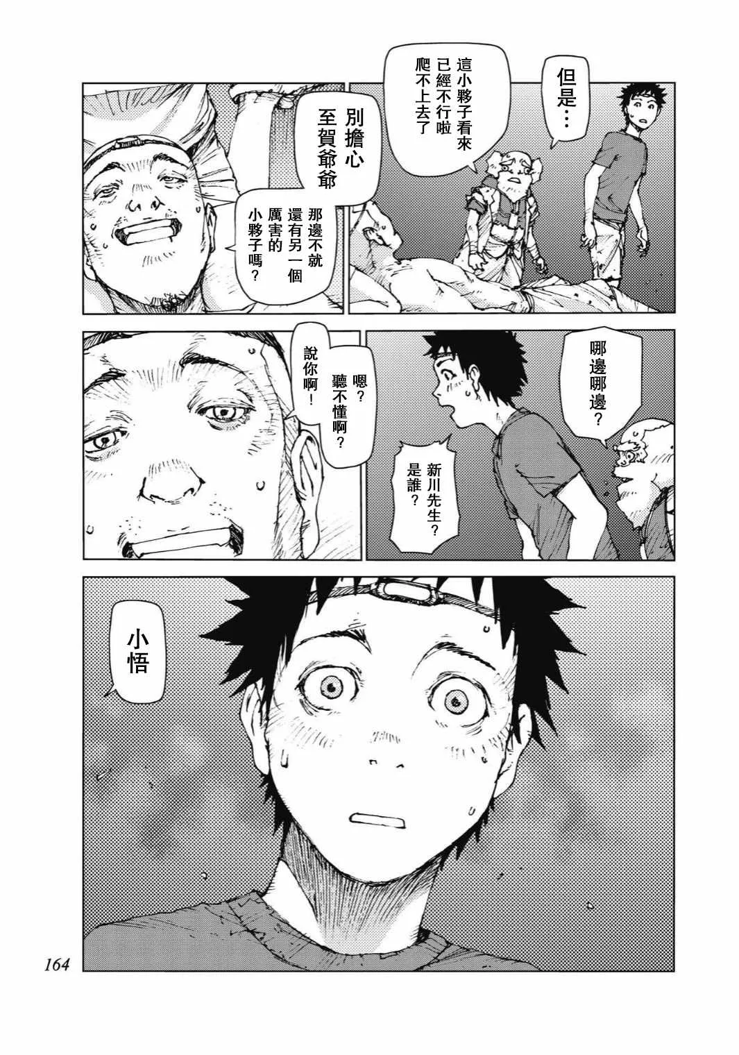 第93话 第3页