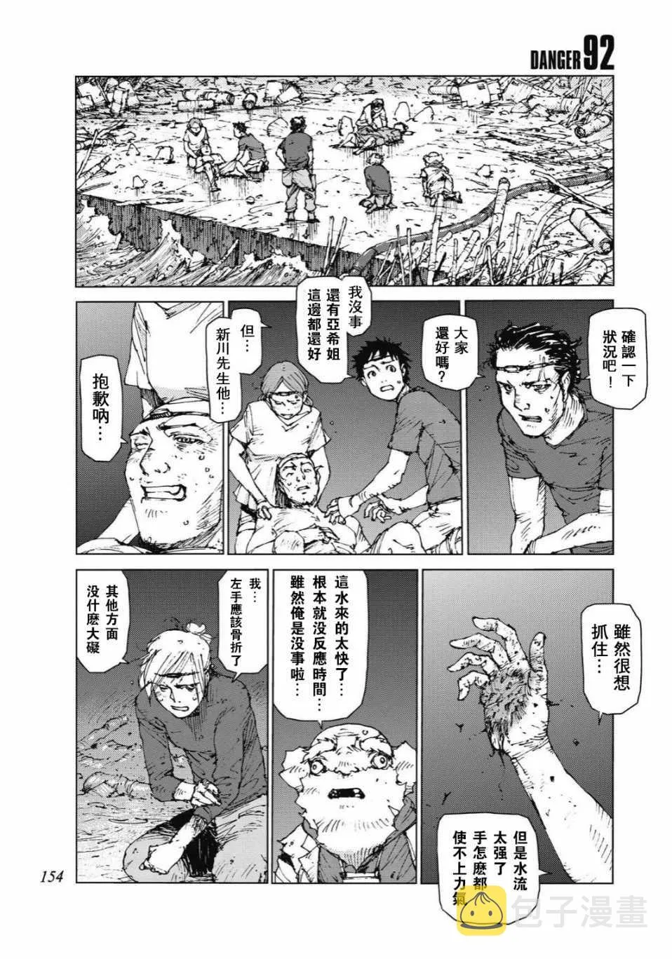 第92话 第1页
