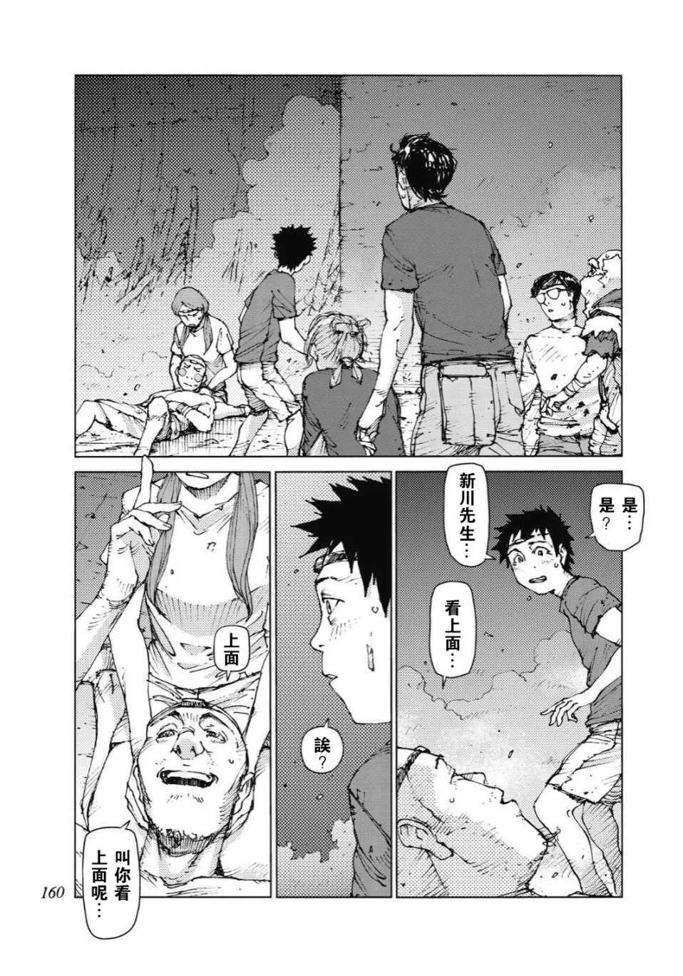 第92话 第7页