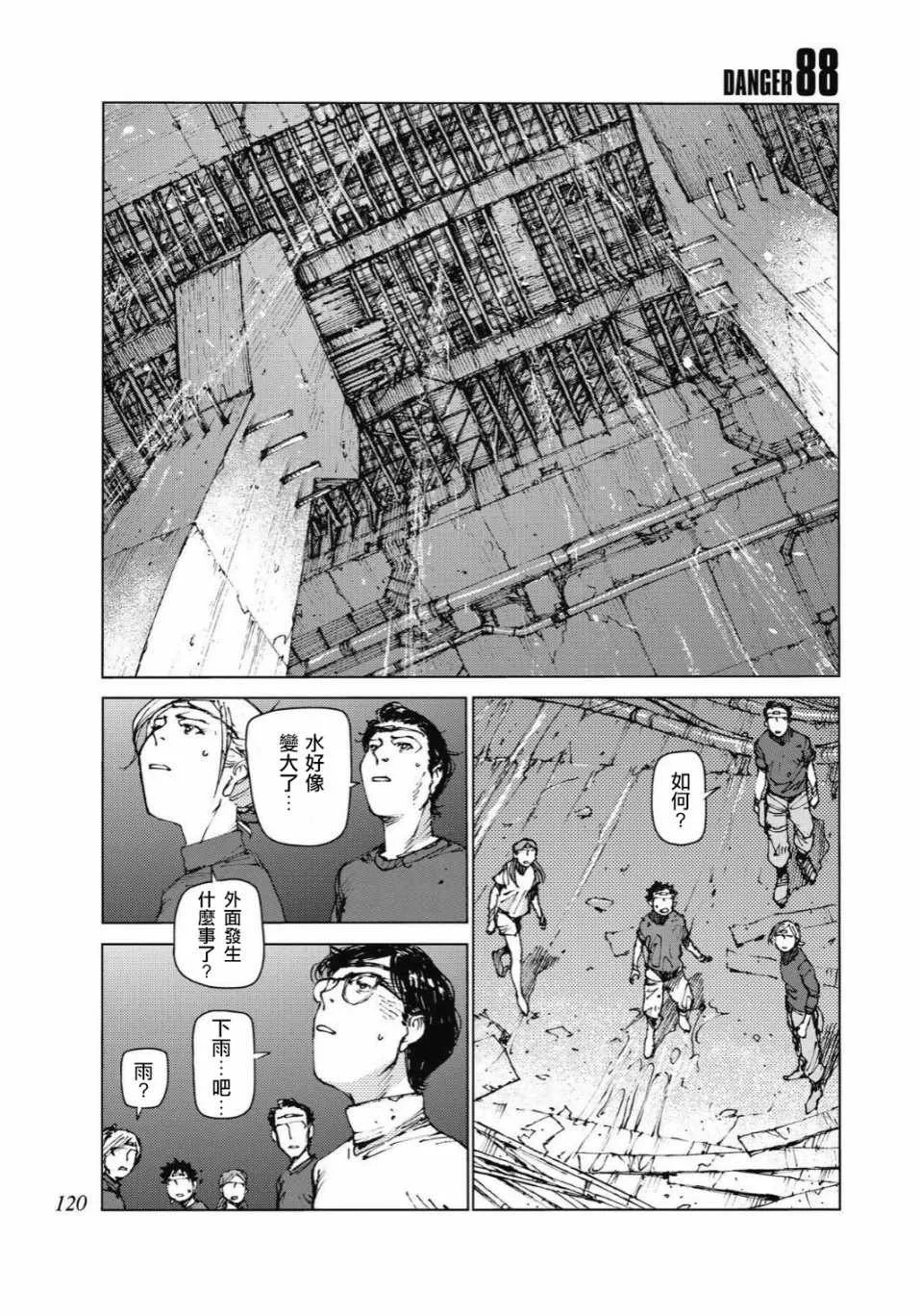 第88话 第1页