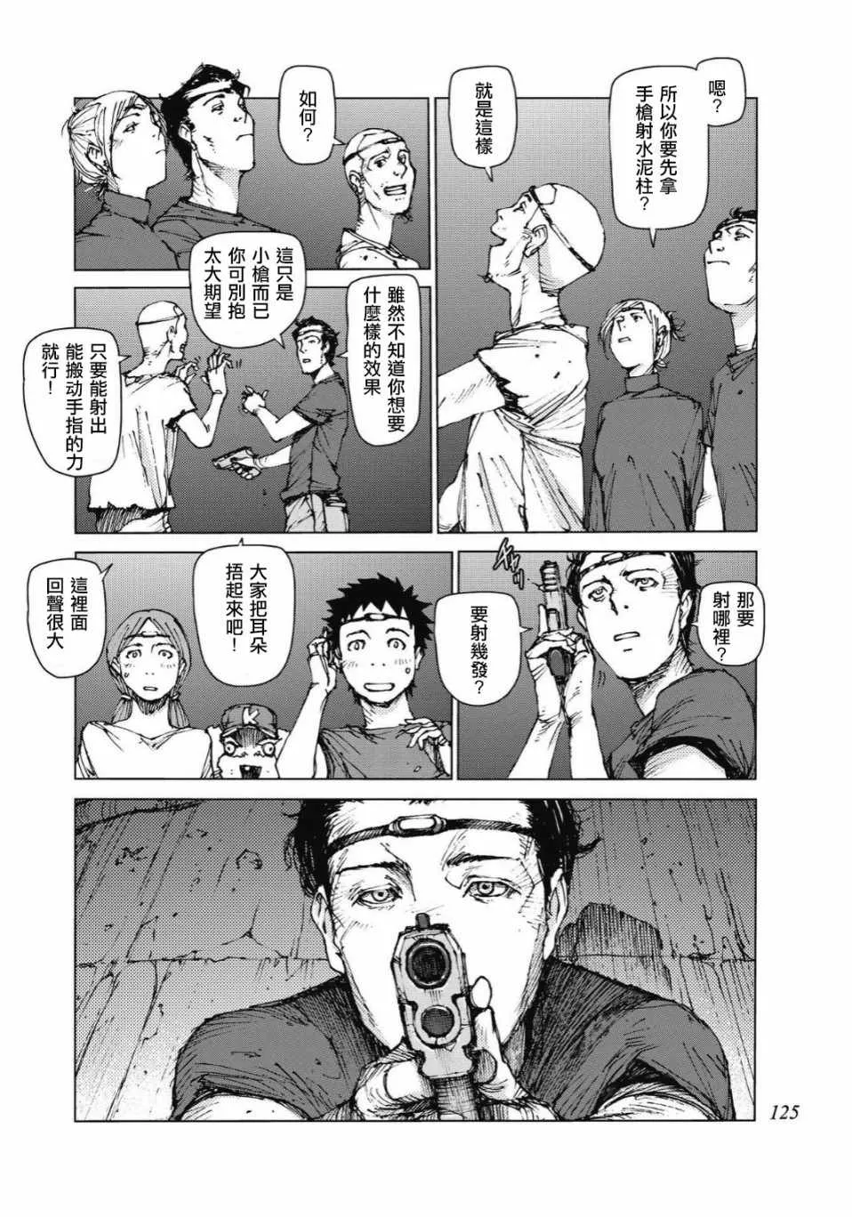 第88话 第6页