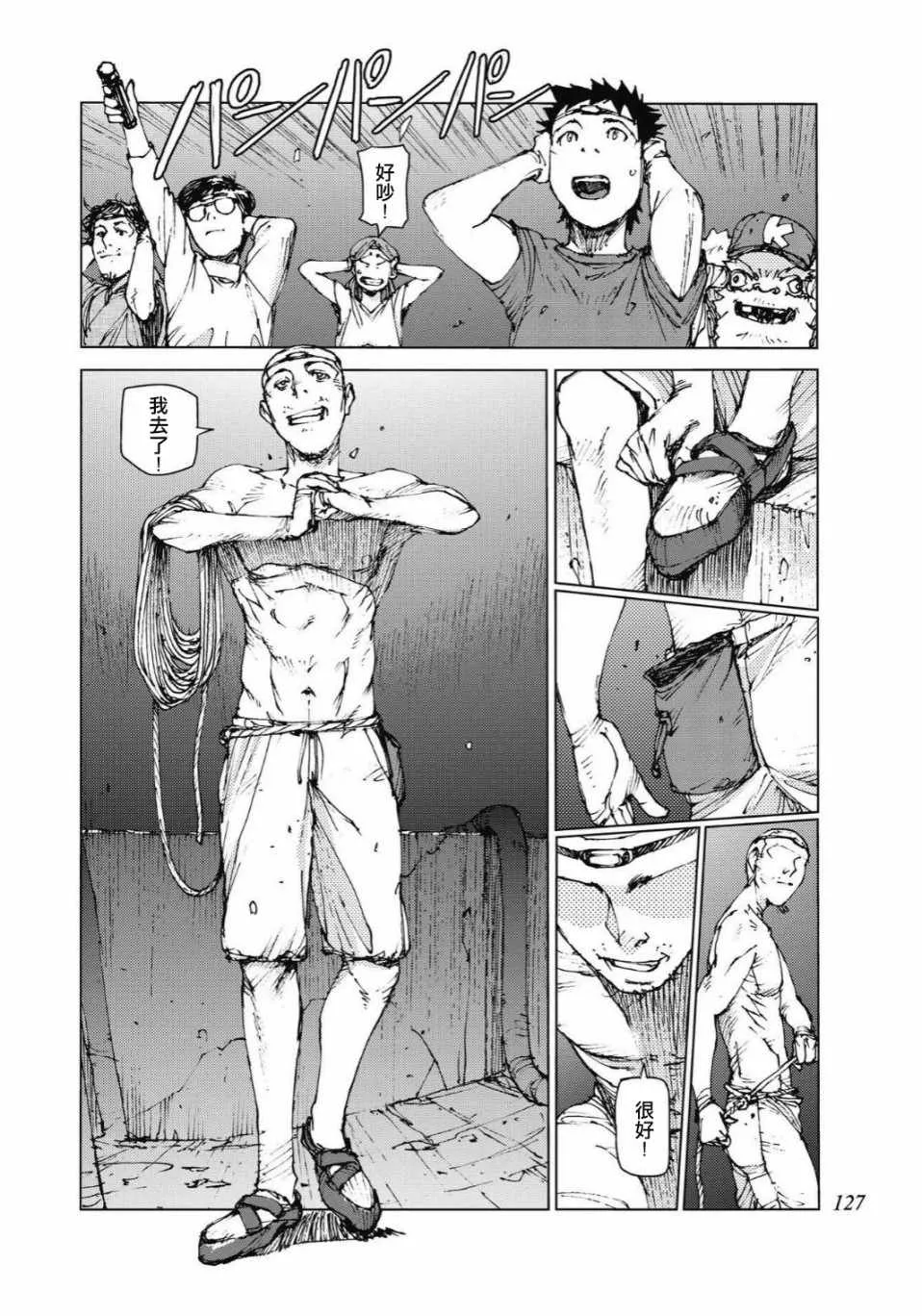 第88话 第8页