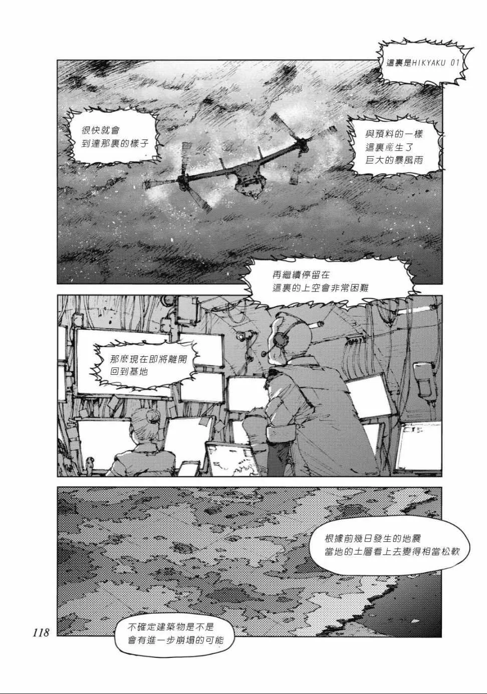 第87话 第5页