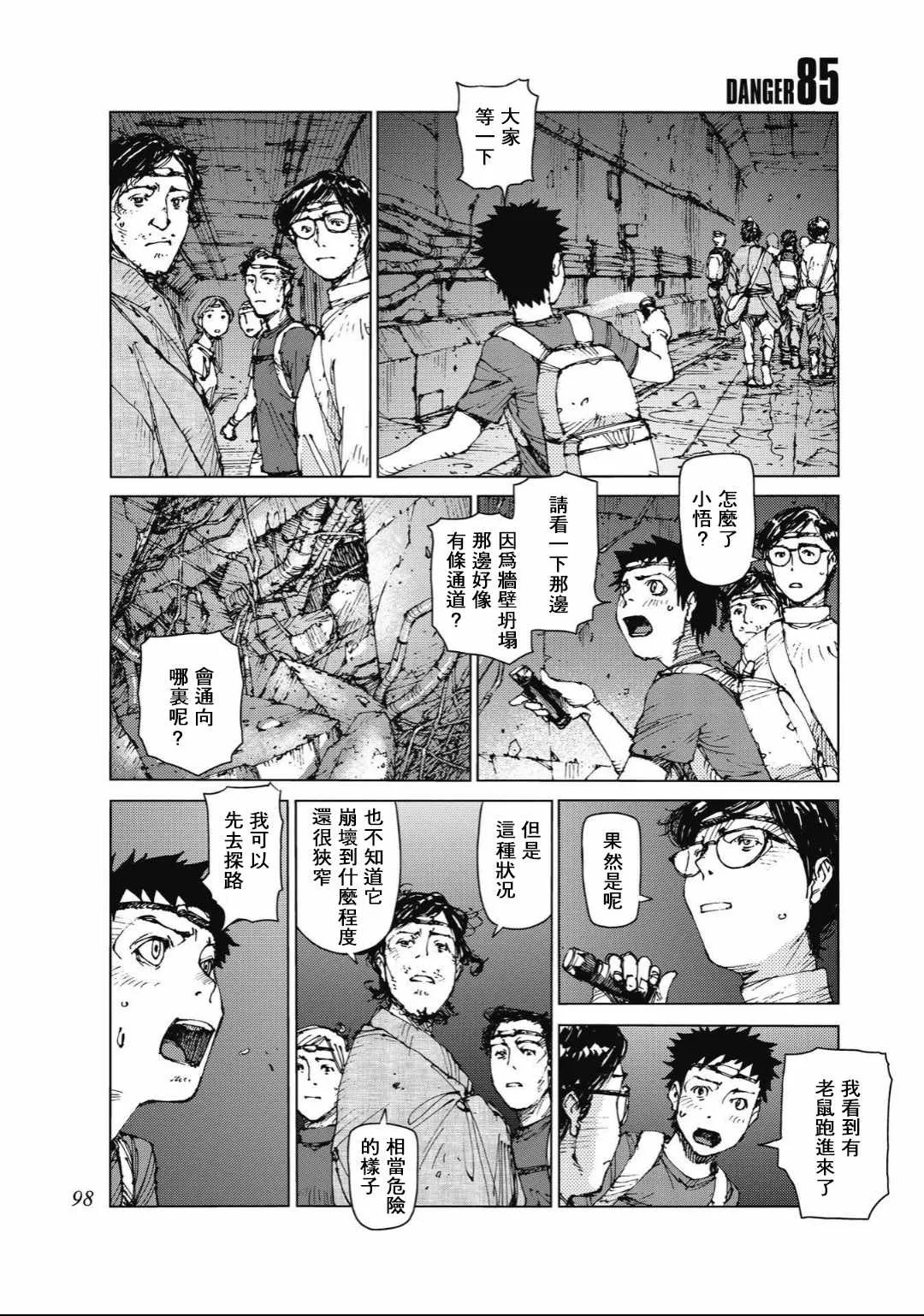 第85话 第1页