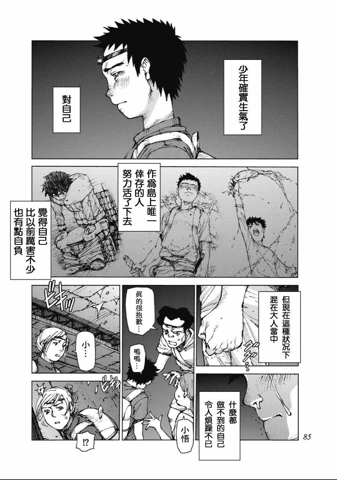 第83话 第7页