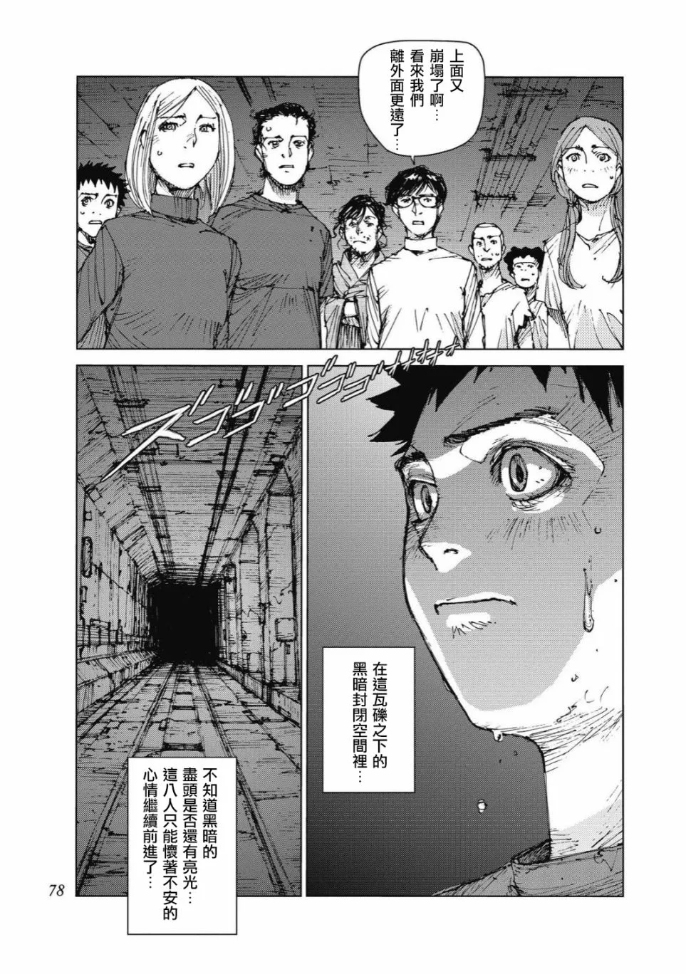 第82话 第11页