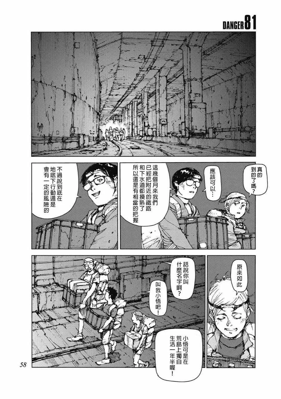 第81话 第1页