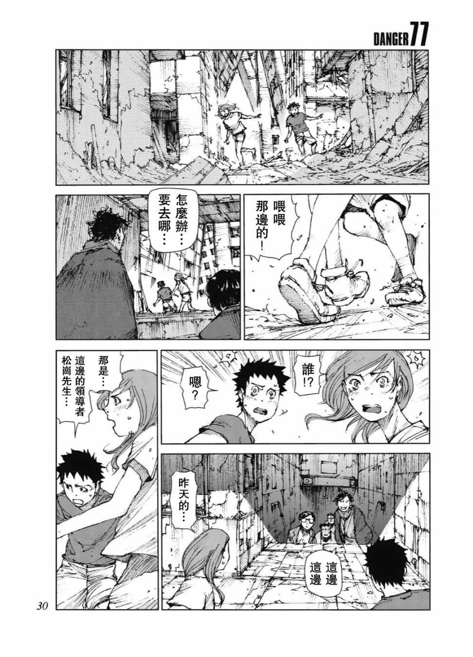 第77话 第1页