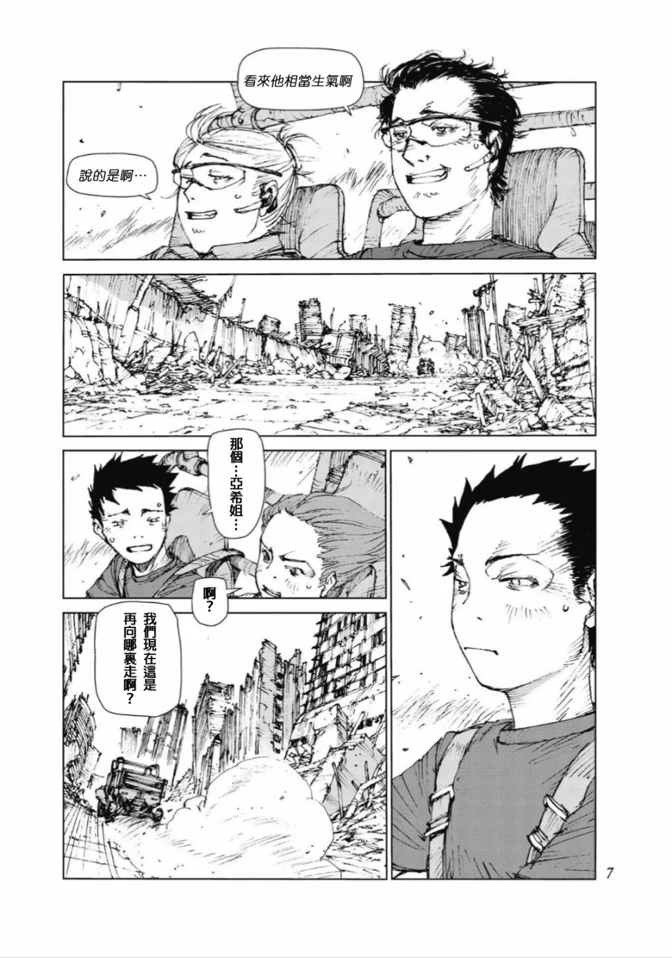 第74话 第8页