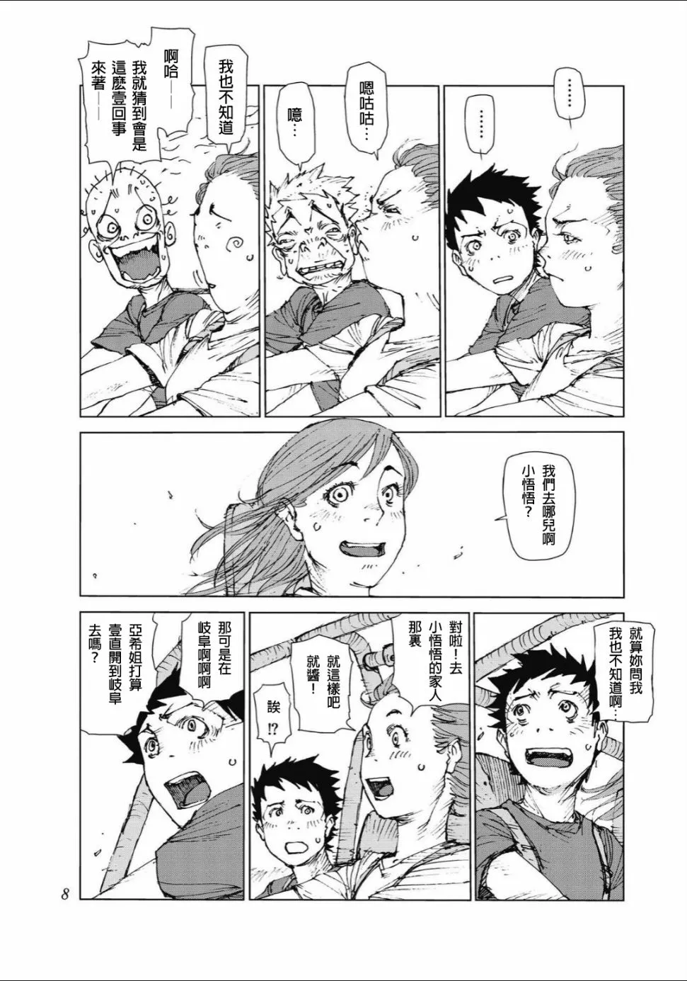 第74话 第9页