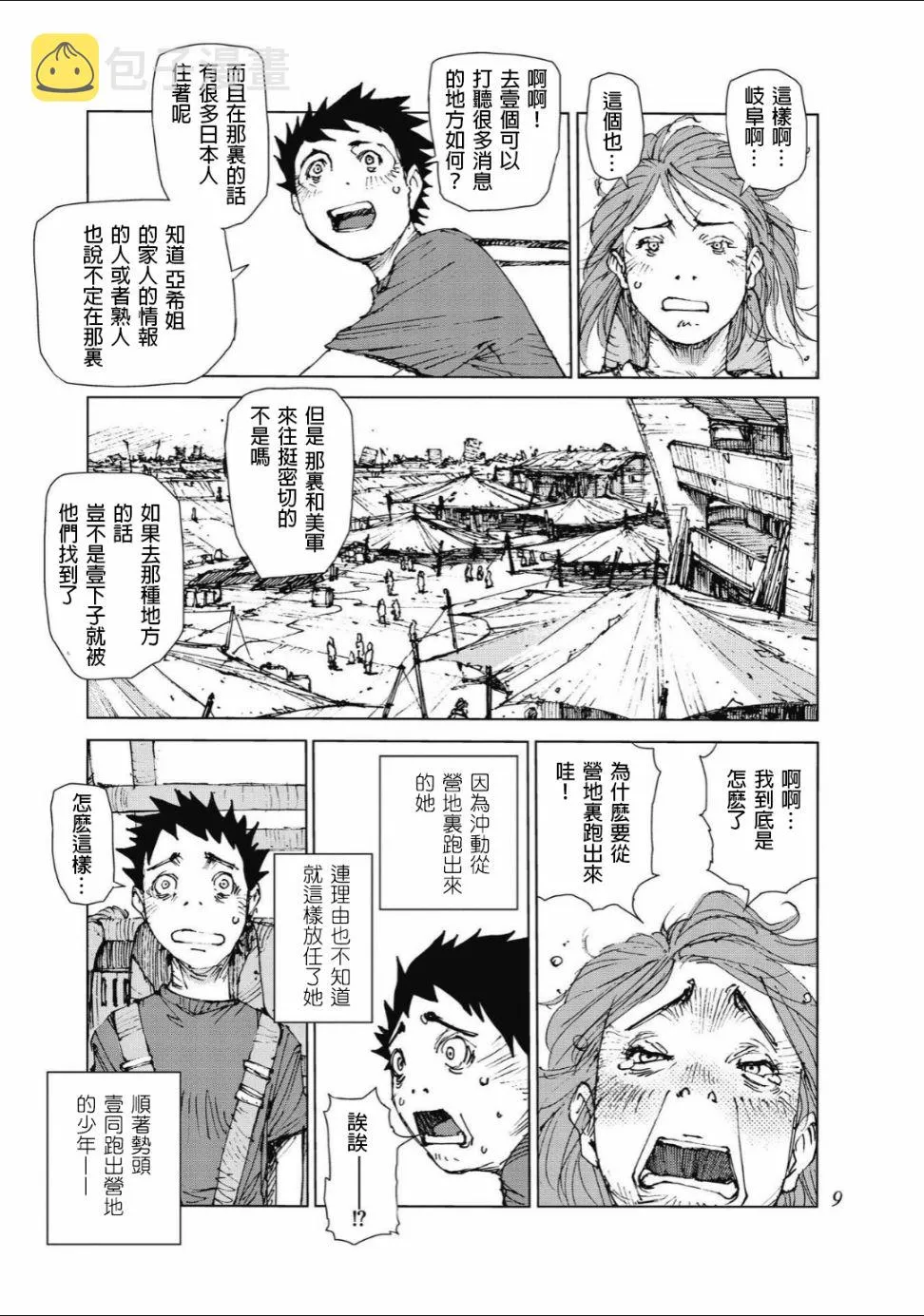 第74话 第10页