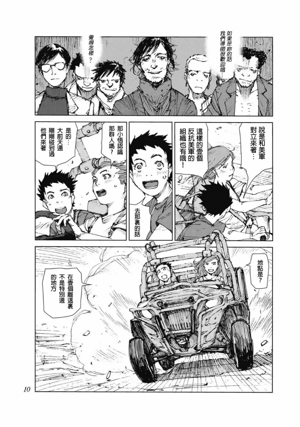 第74话 第11页
