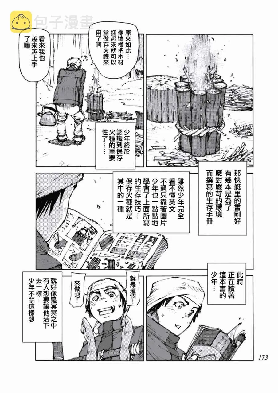 第16话 第3页