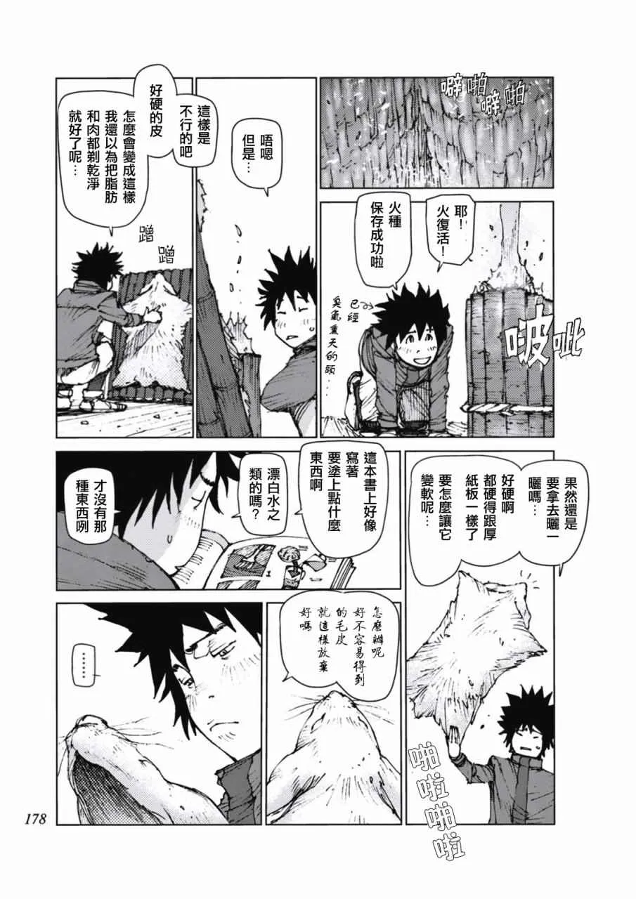 第16话 第8页