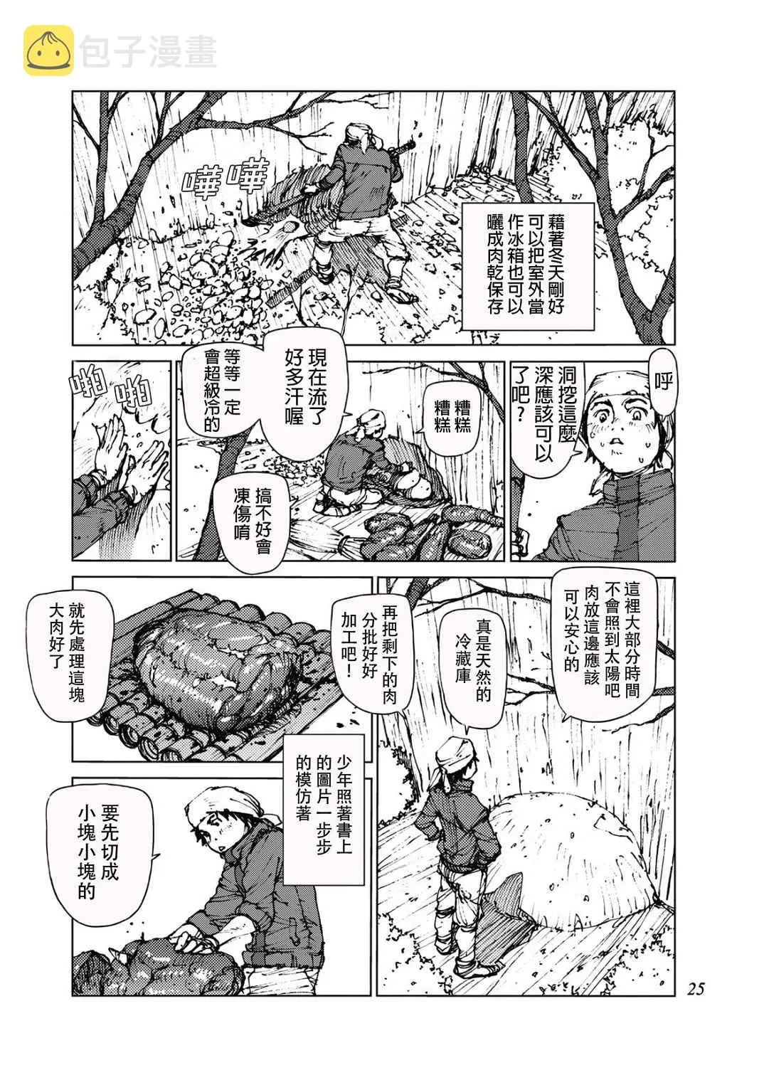第19话 第5页