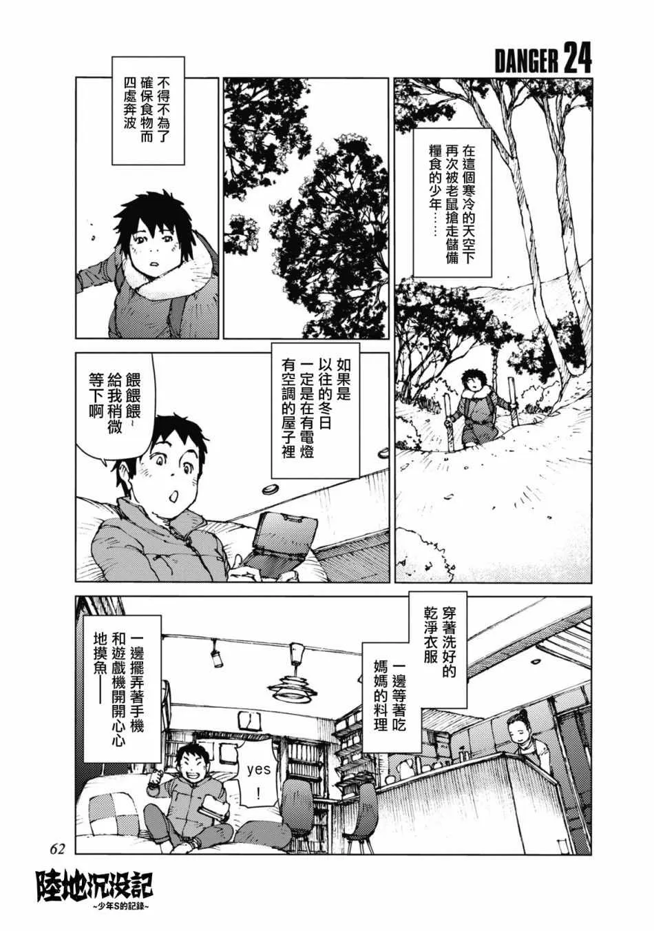 第24话 第1页