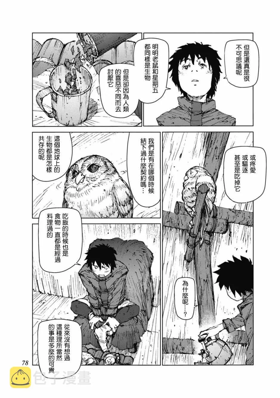 第25话 第6页