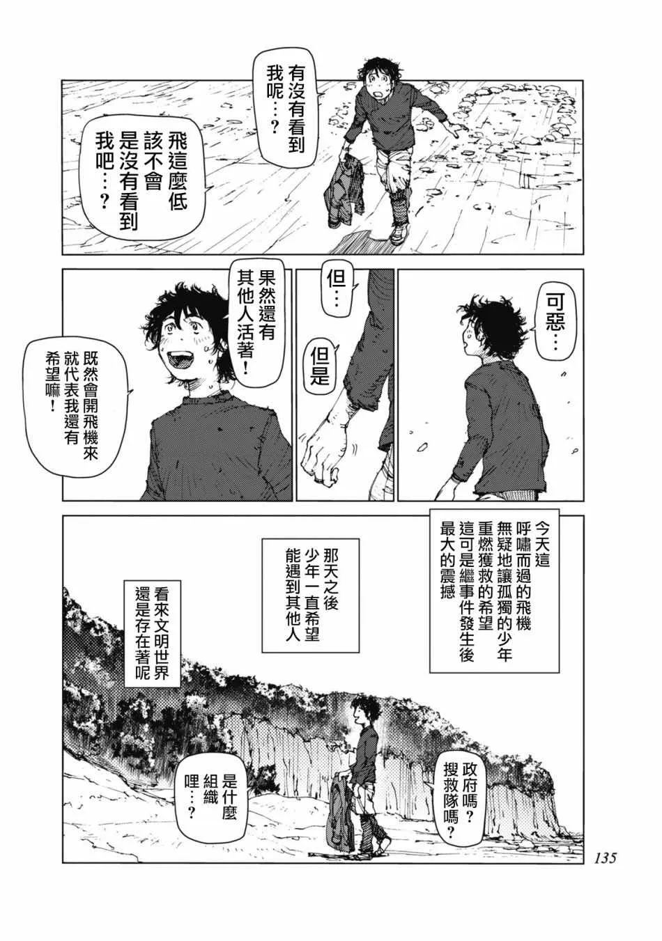 第31话 第8页