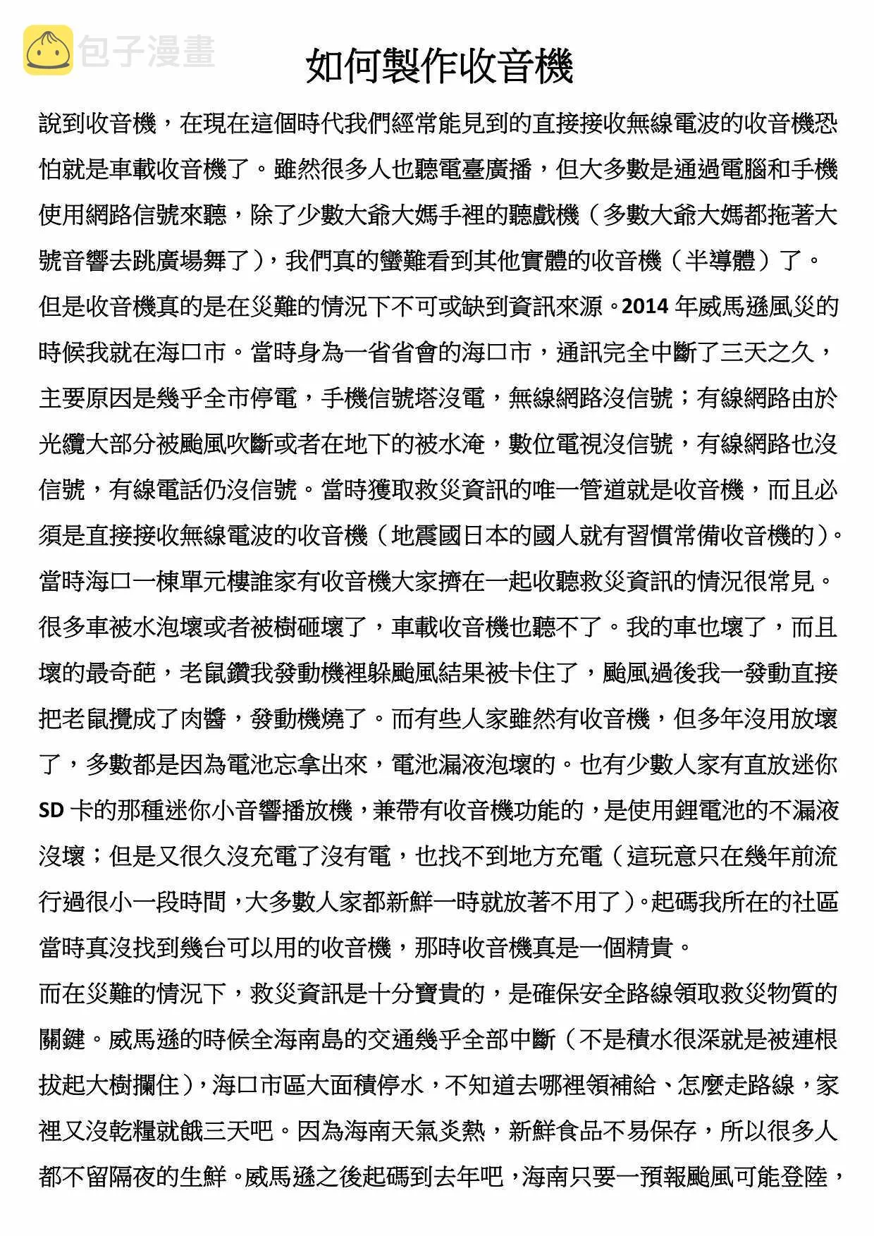 第42话 第10页