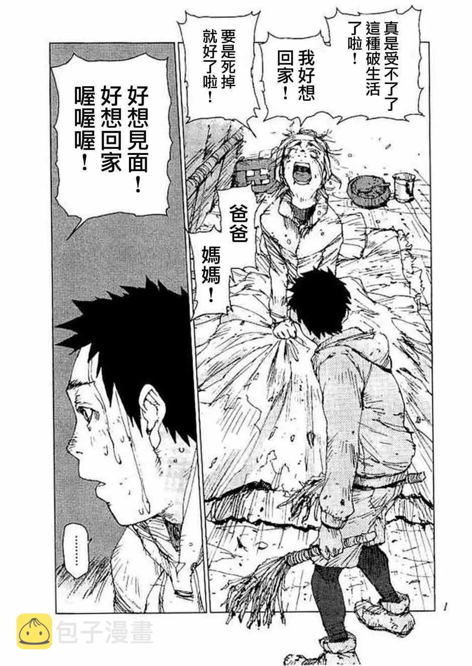 第53话 第6页