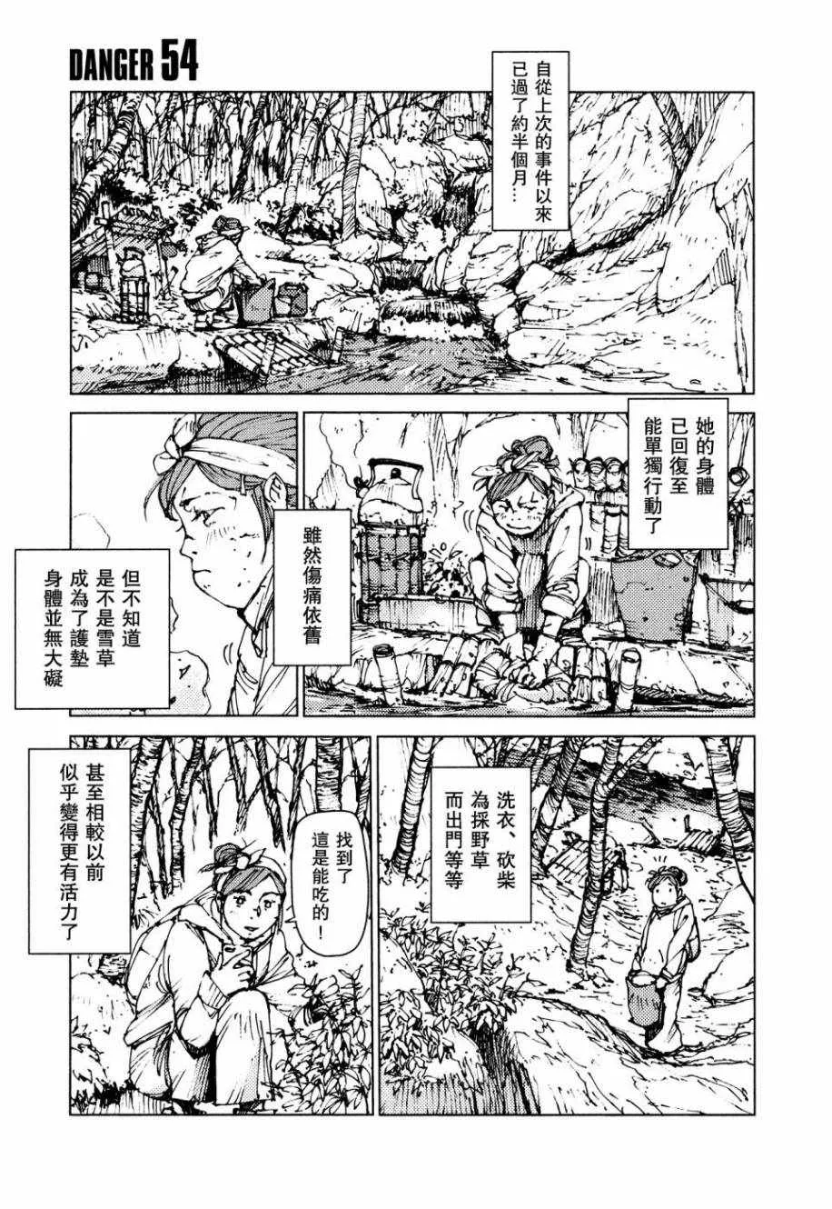 第54话 第1页