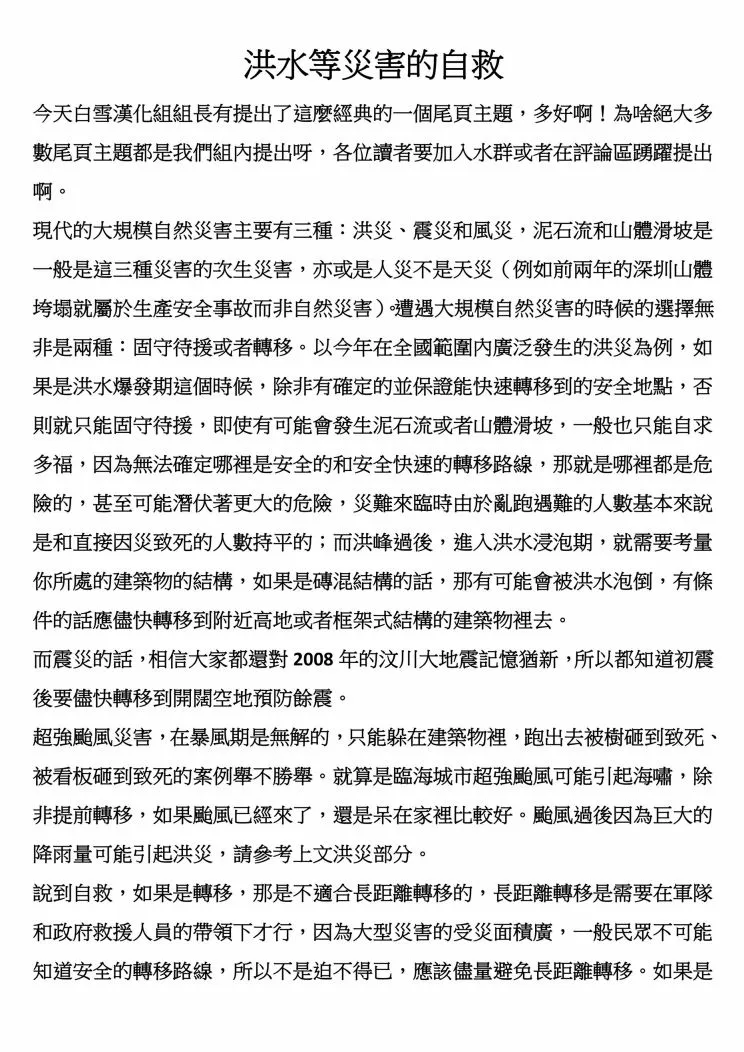 第66话 第10页
