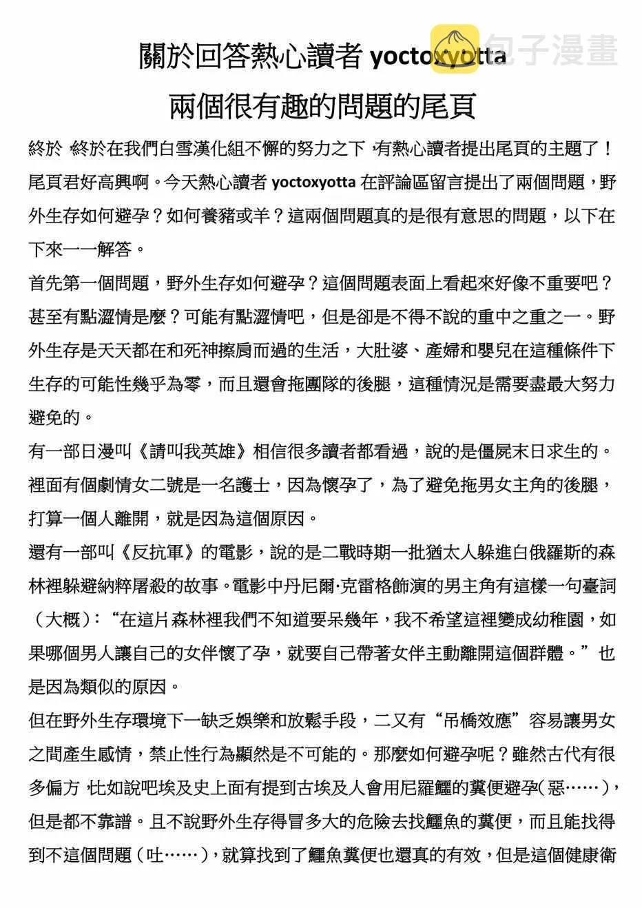 第67话 第12页