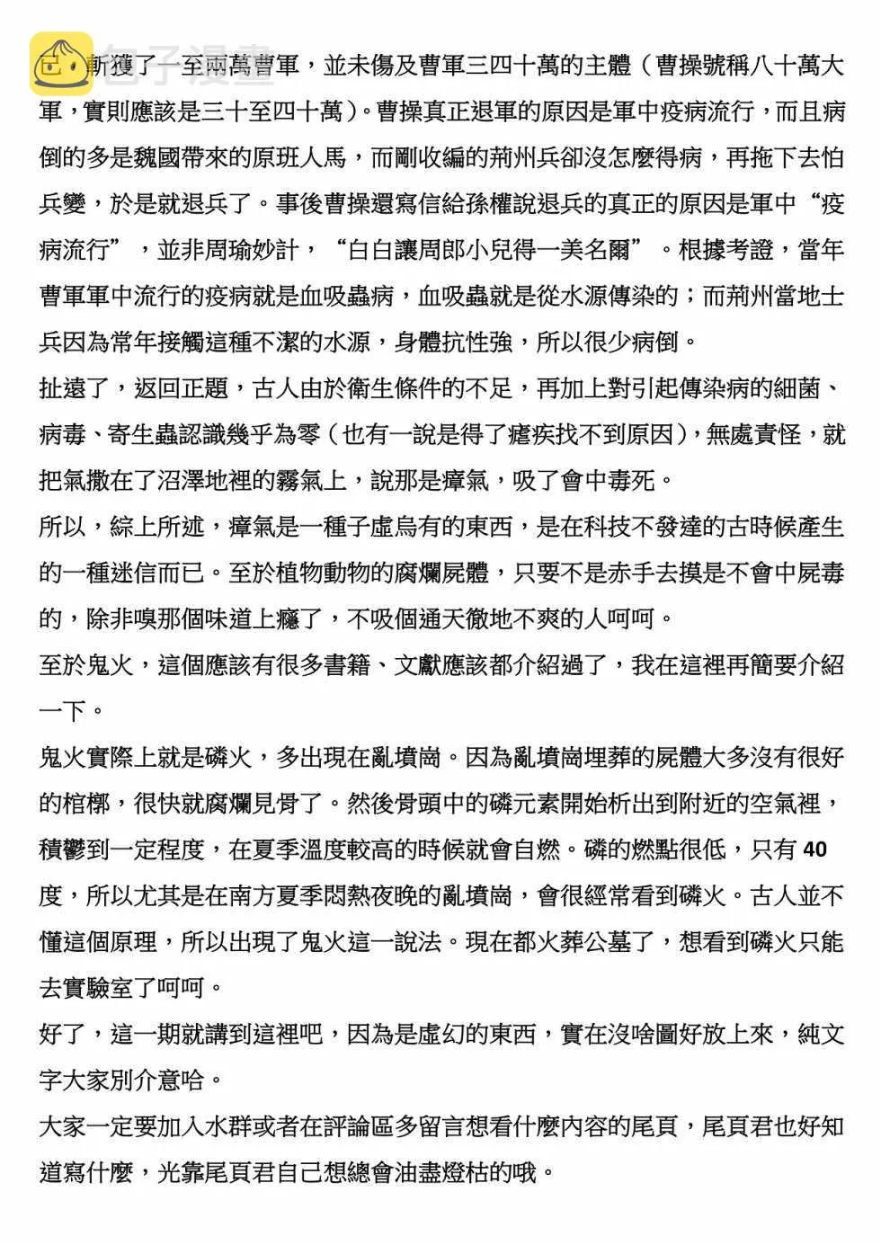 第68话 第14页