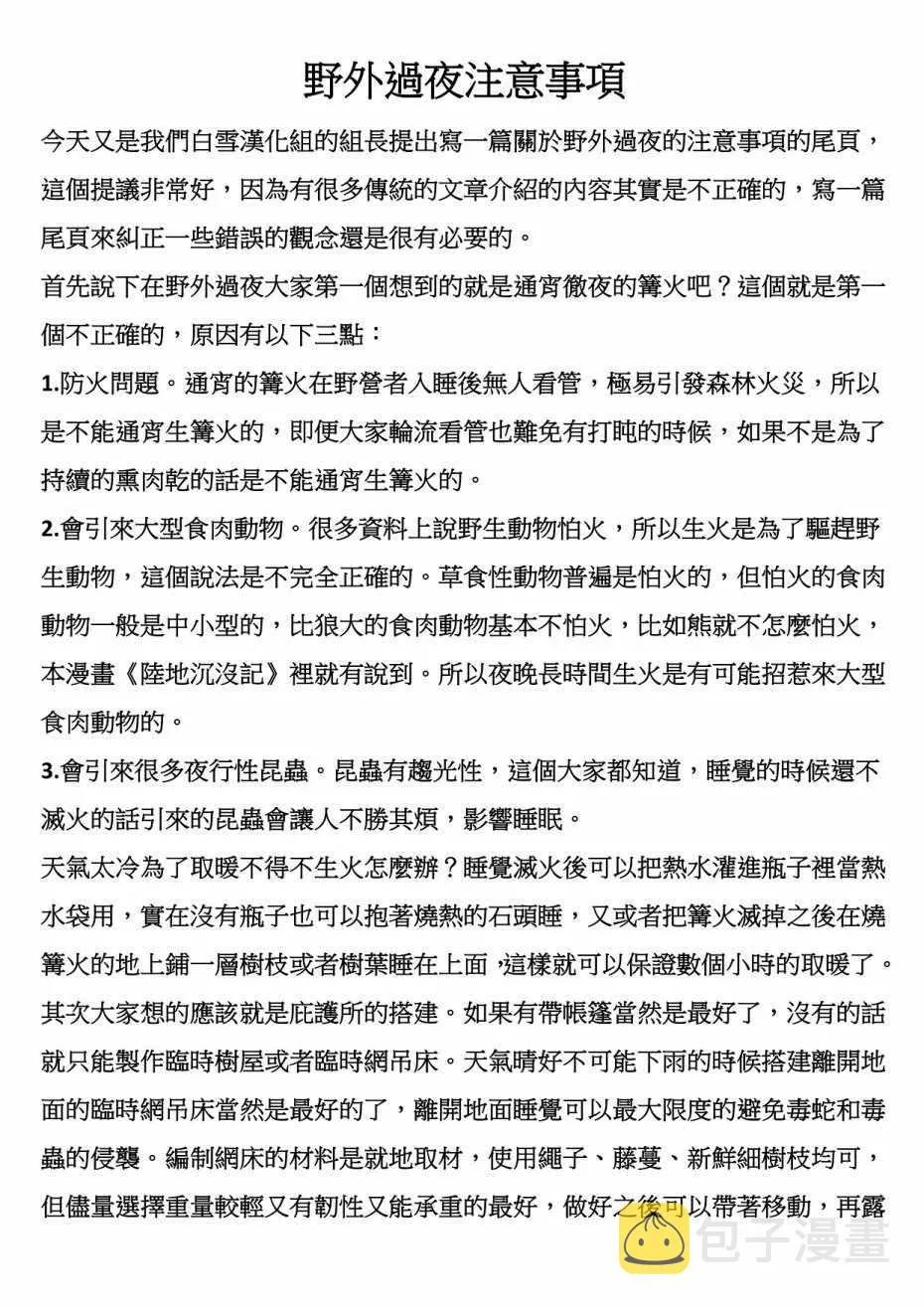 第69话 第11页