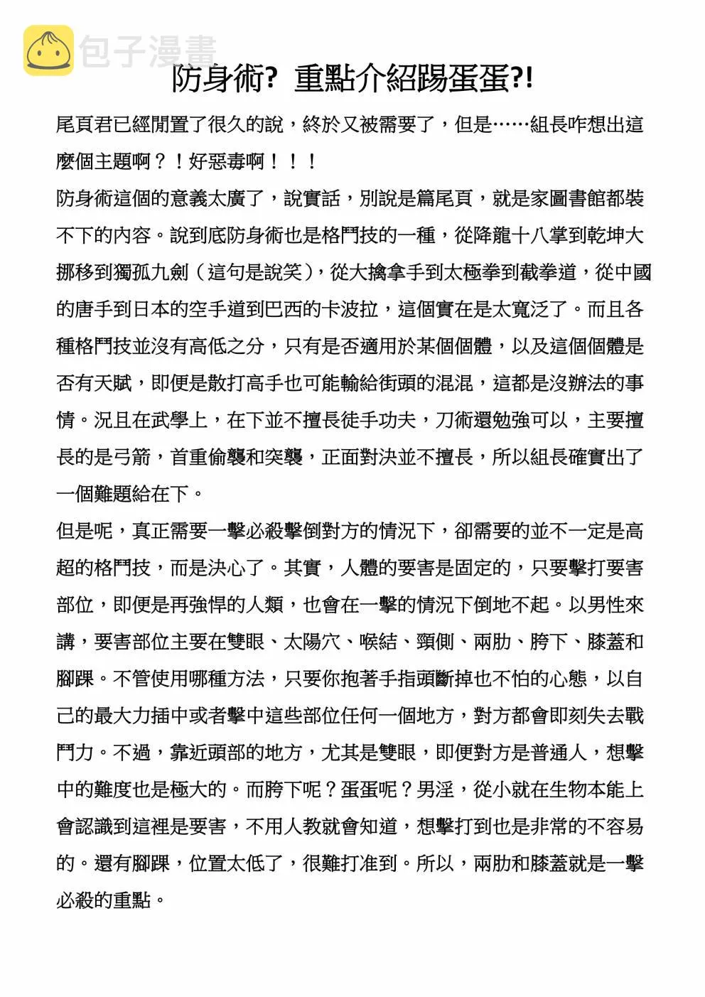 第73.1话 第3页