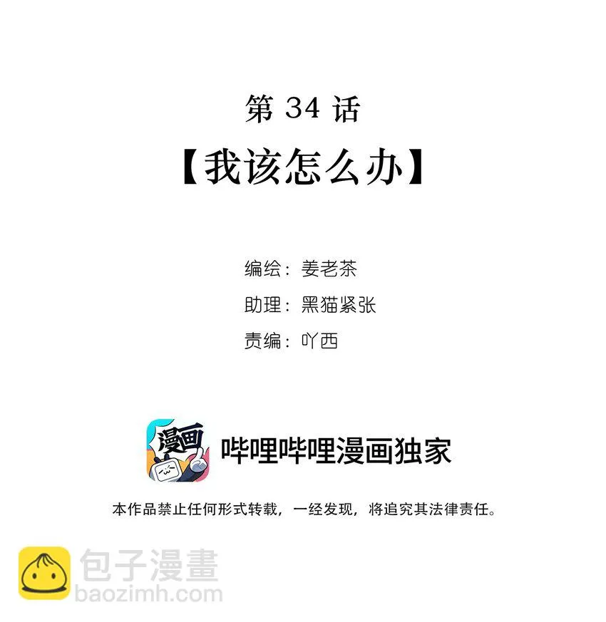第34话 我该怎么办 第2页