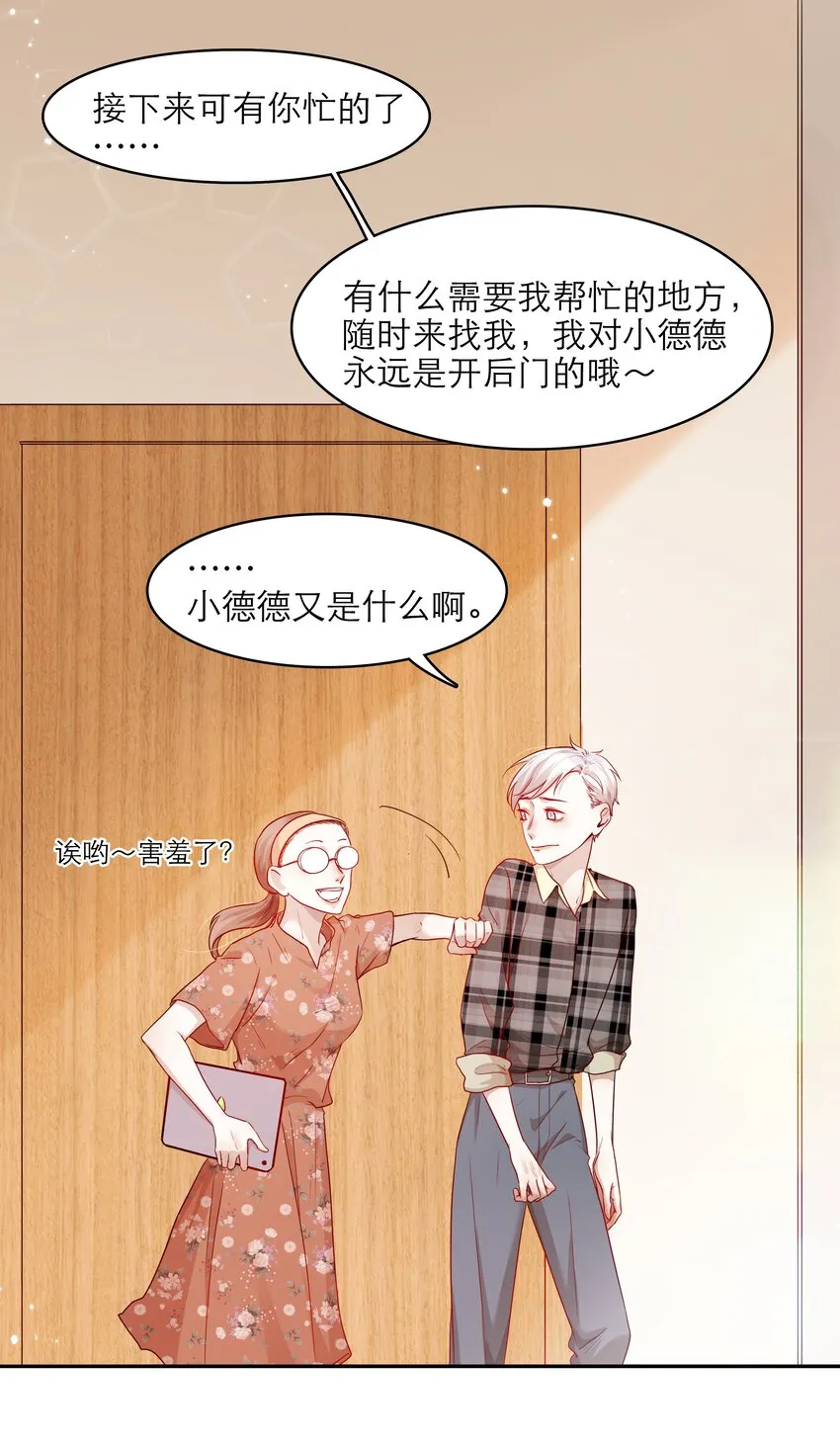 第34话 我该怎么办 第3页