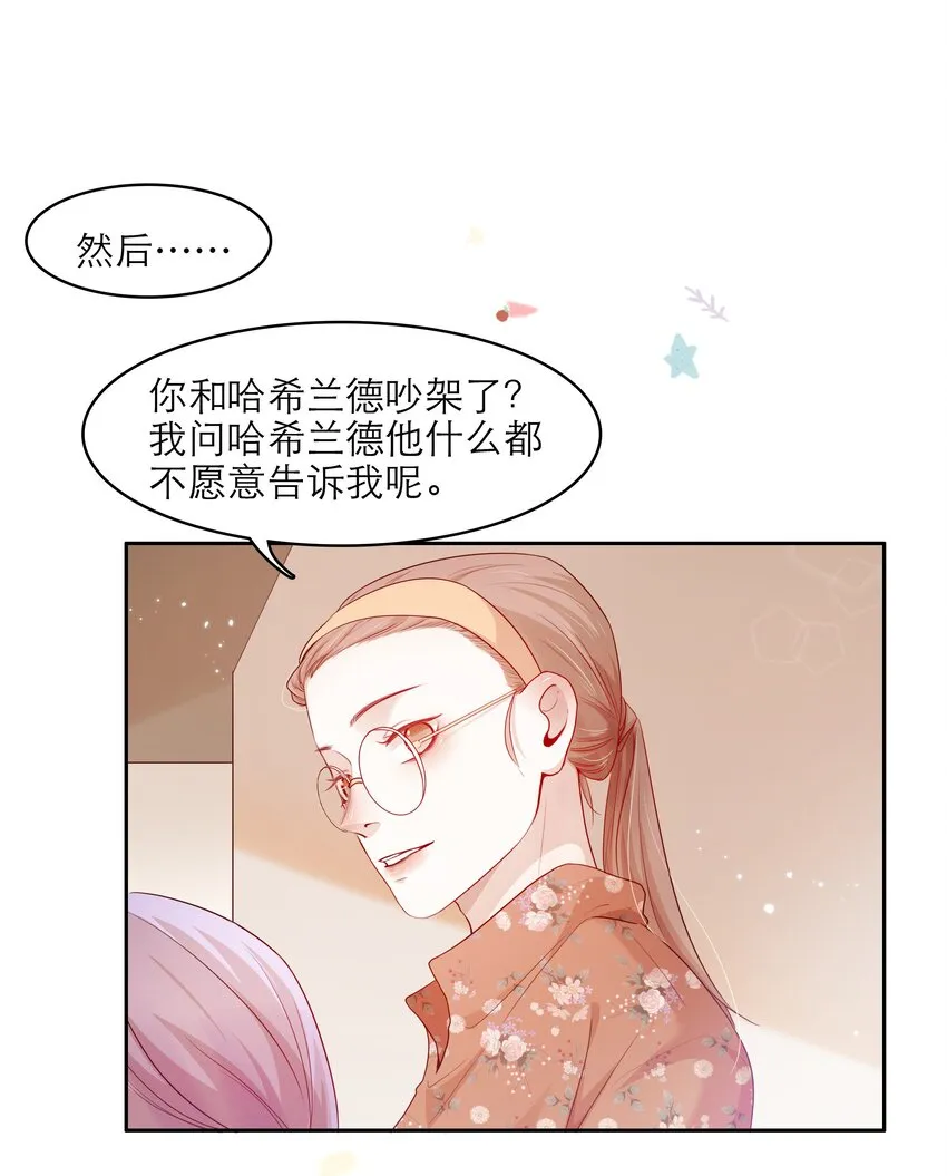 第34话 我该怎么办 第8页
