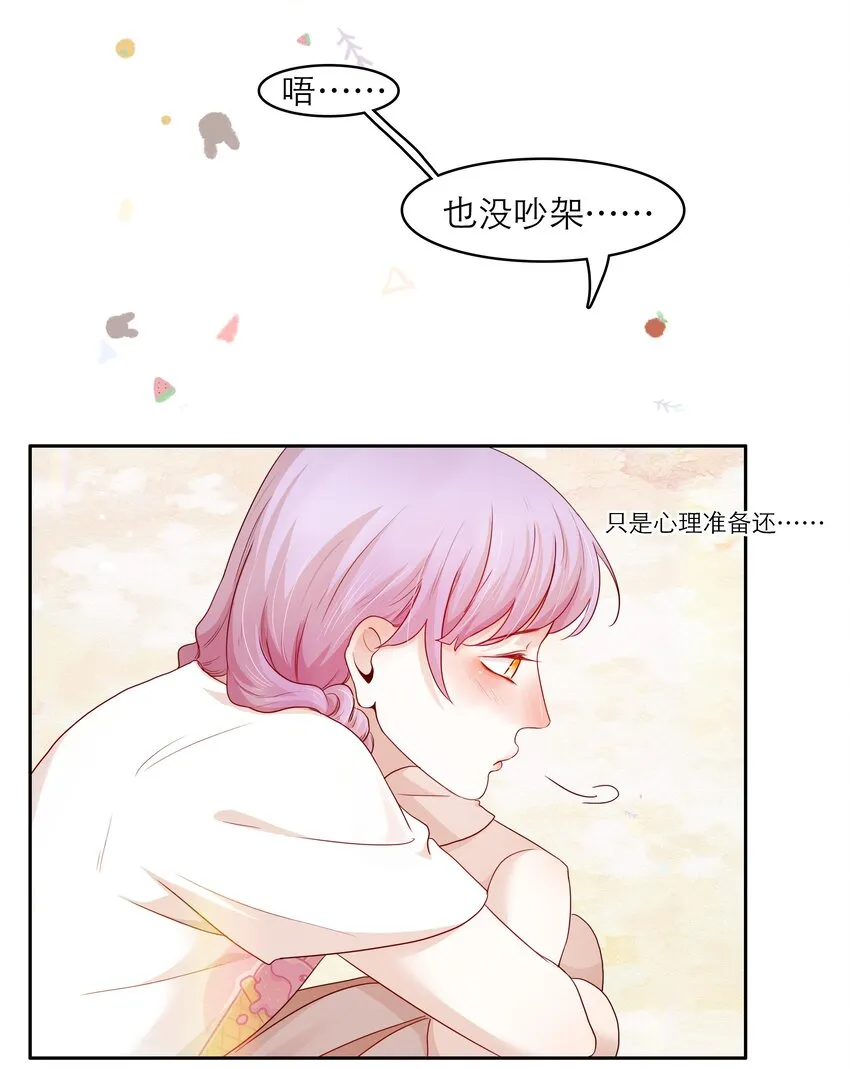 第34话 我该怎么办 第9页