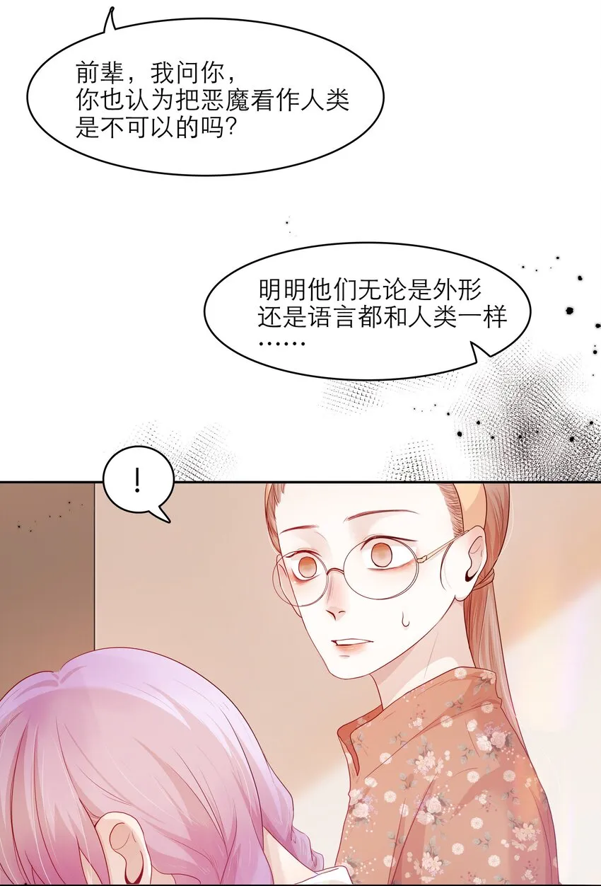 第34话 我该怎么办 第10页