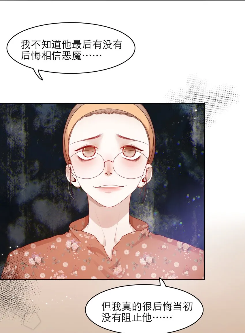 第34话 我该怎么办 第21页