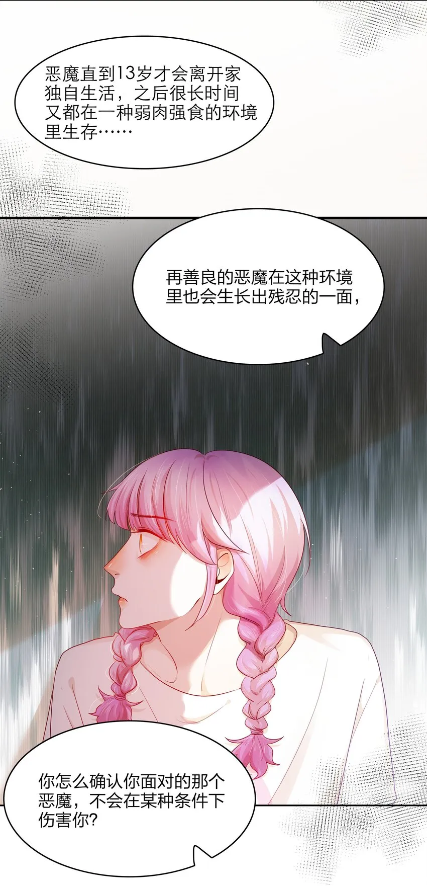 第34话 我该怎么办 第23页