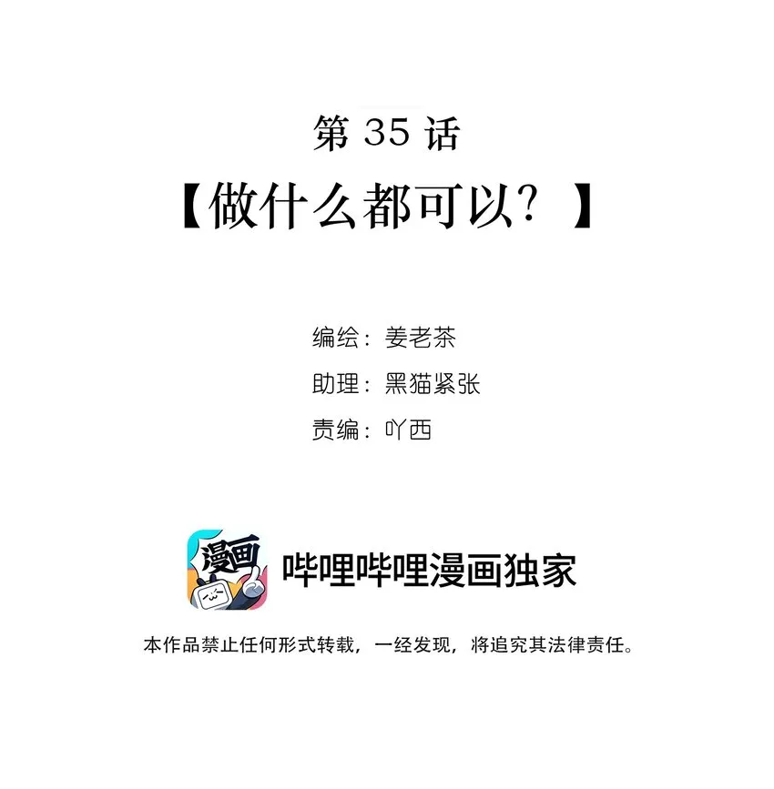 第35话 做什么都可以？ 第2页