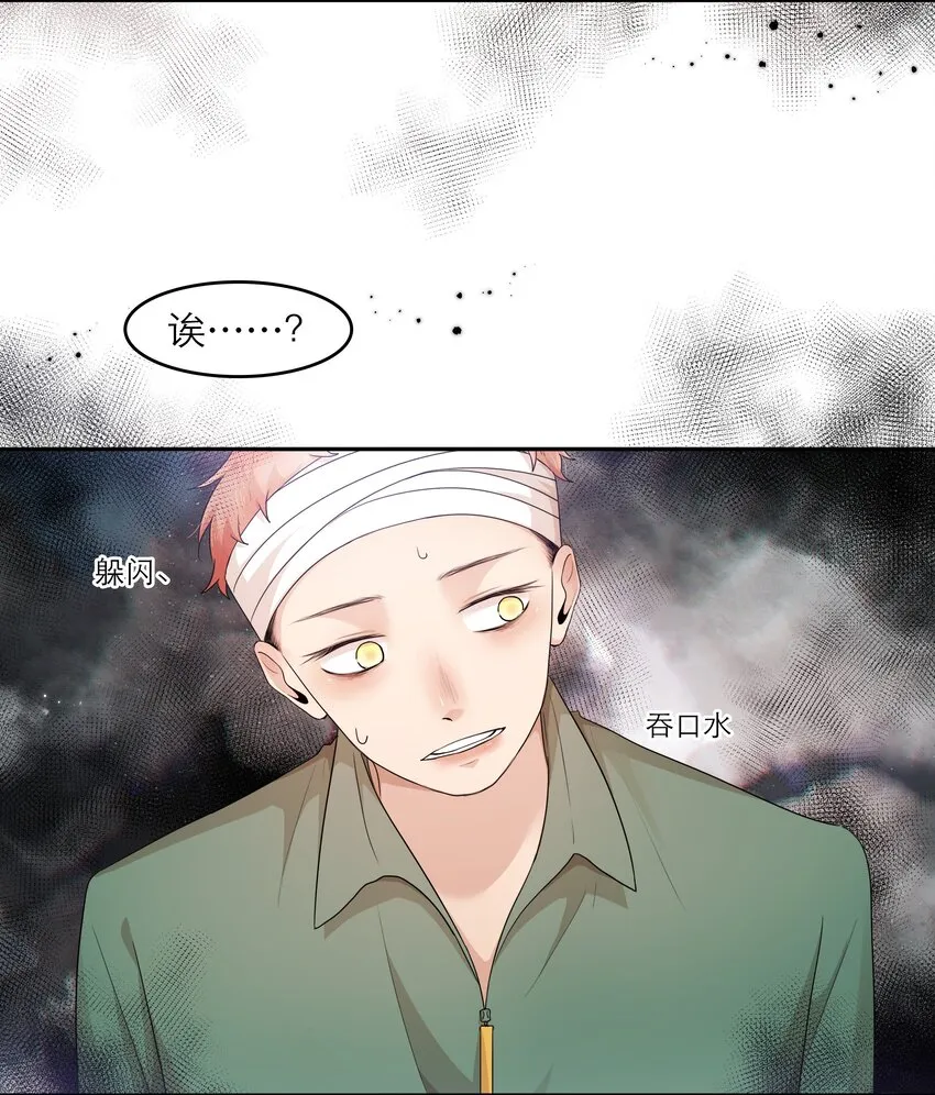 第35话 做什么都可以？ 第17页