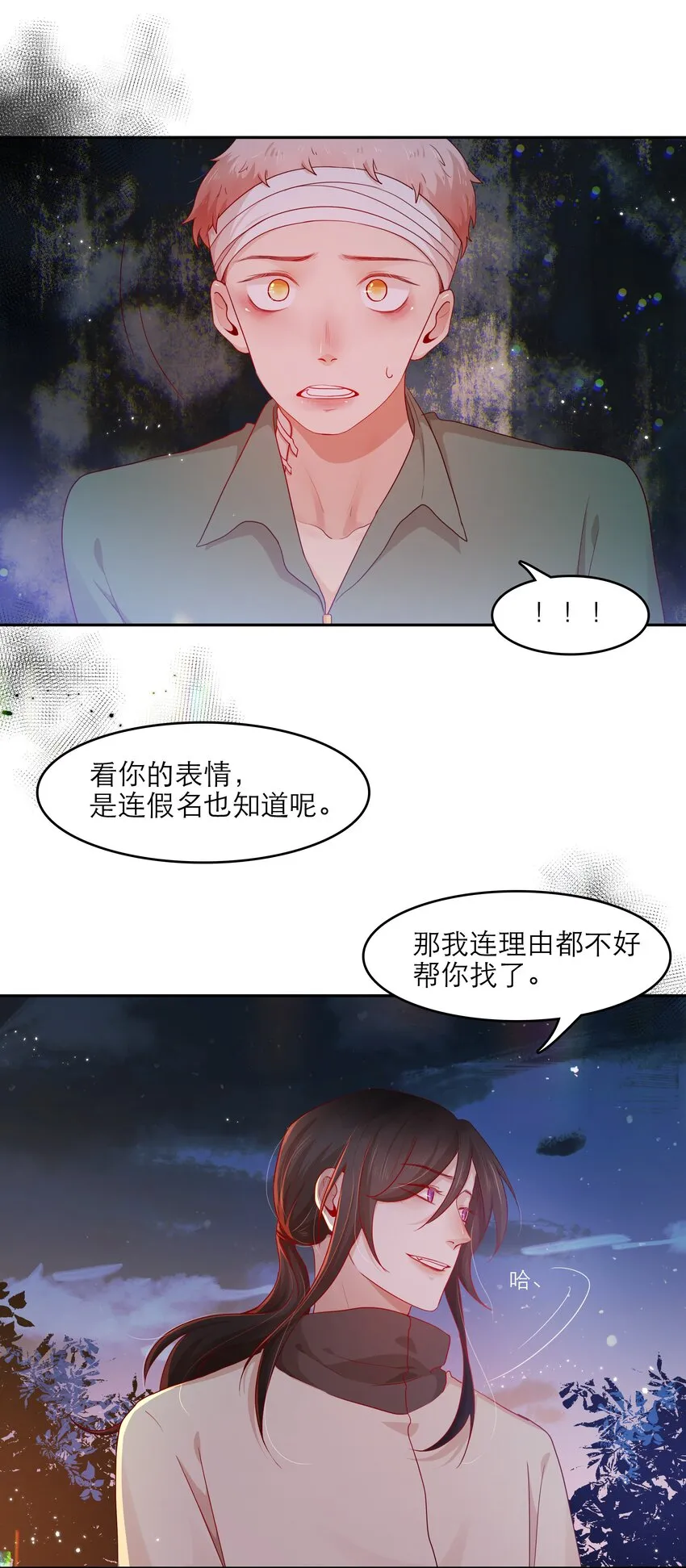 第35话 做什么都可以？ 第21页