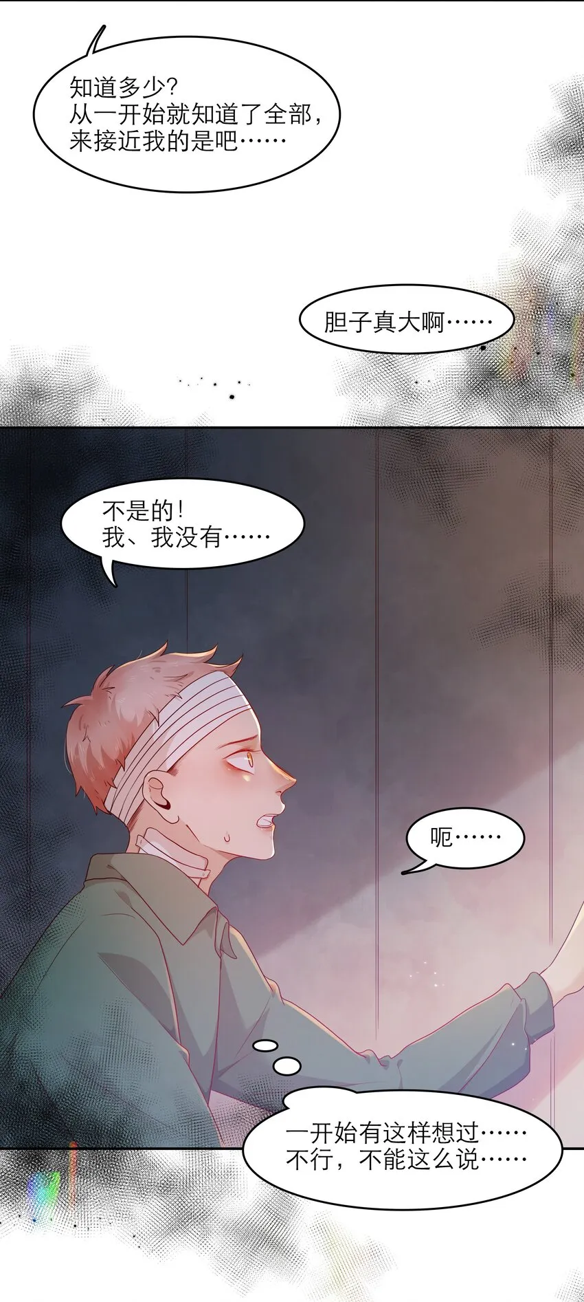 第35话 做什么都可以？ 第22页