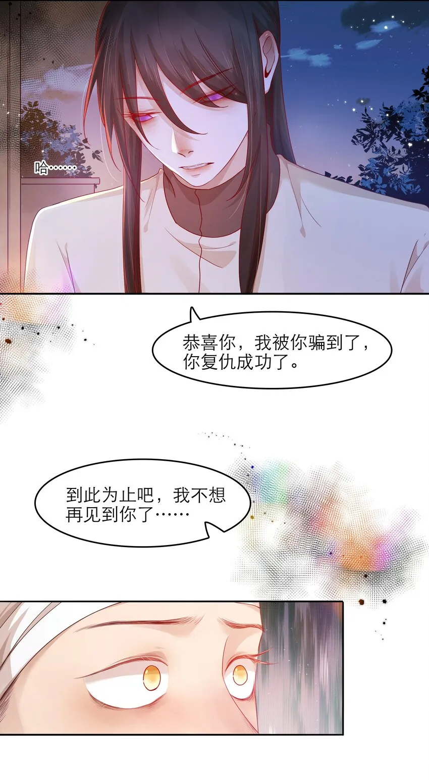 第35话 做什么都可以？ 第25页